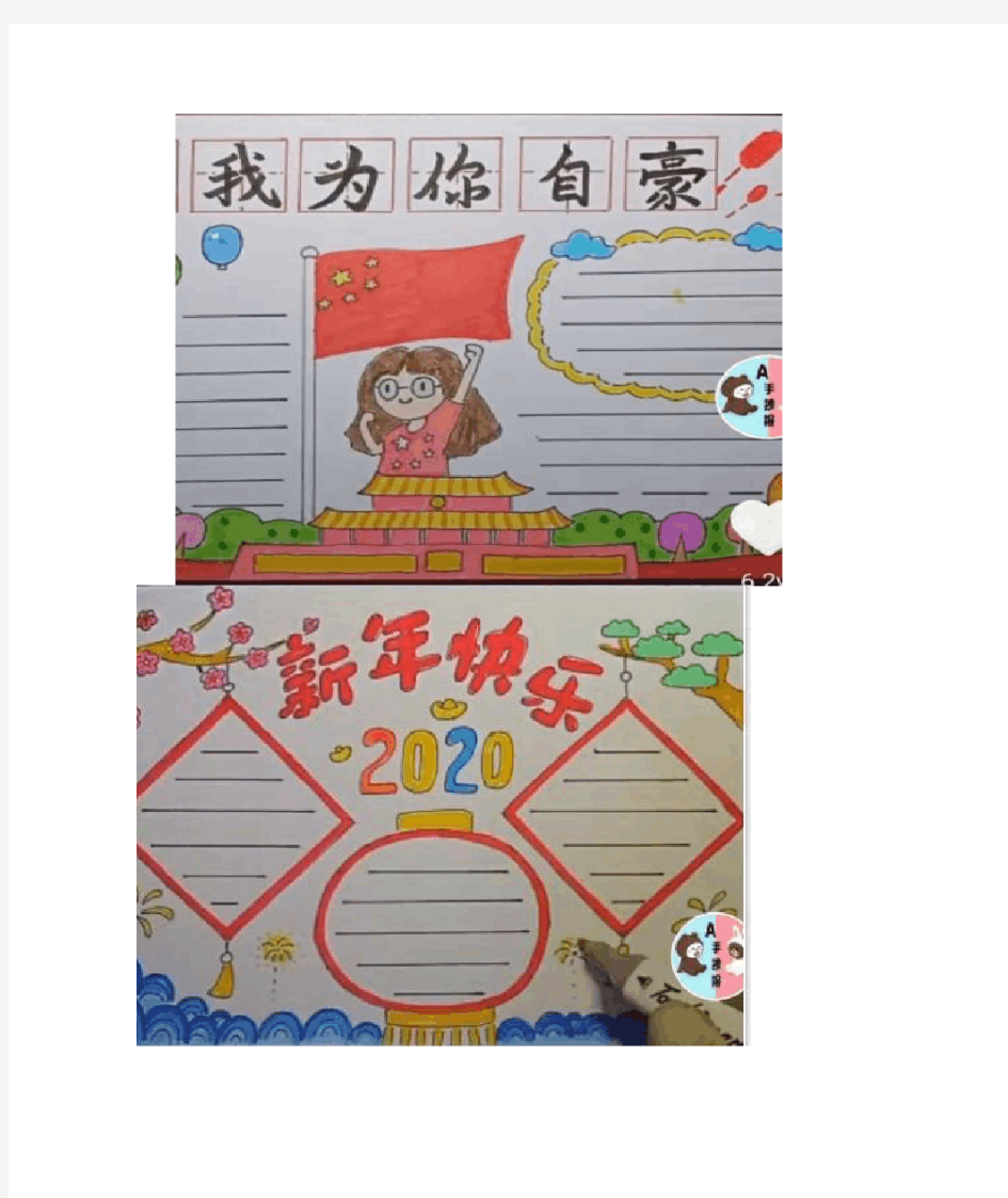 小学生最新元旦手抄报