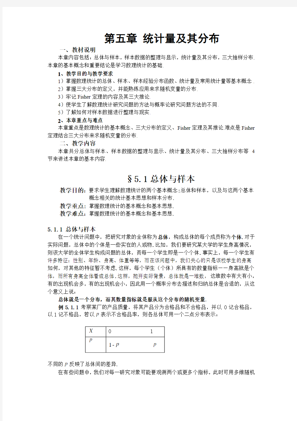 第五章统计量及其分布