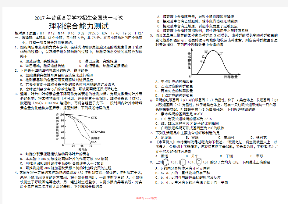 2017年全国卷1高考理综试题及答案Word