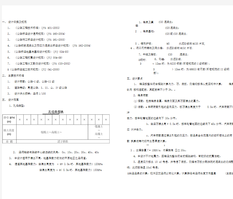 箱涵设计说明