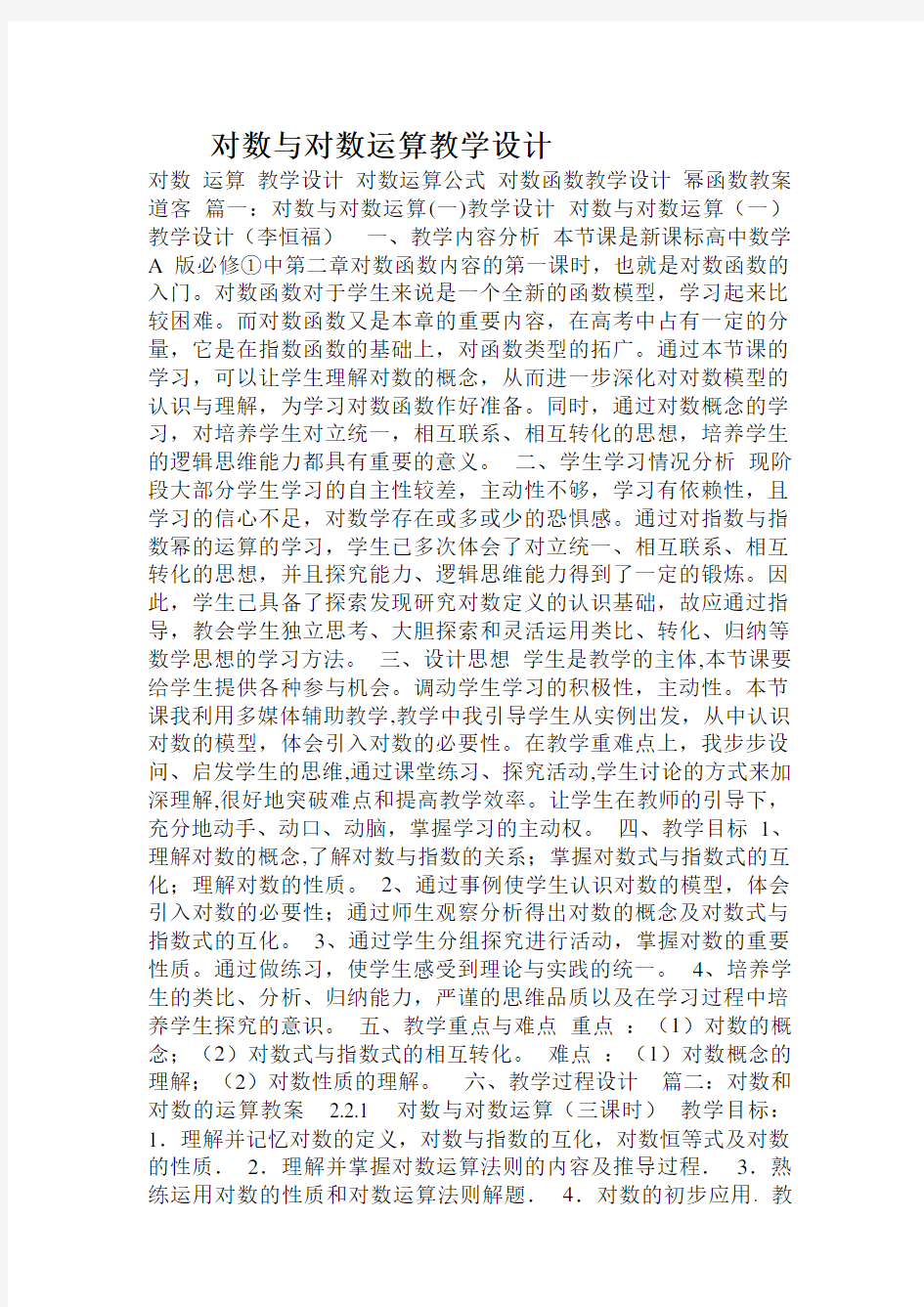 对数与对数运算教学设计