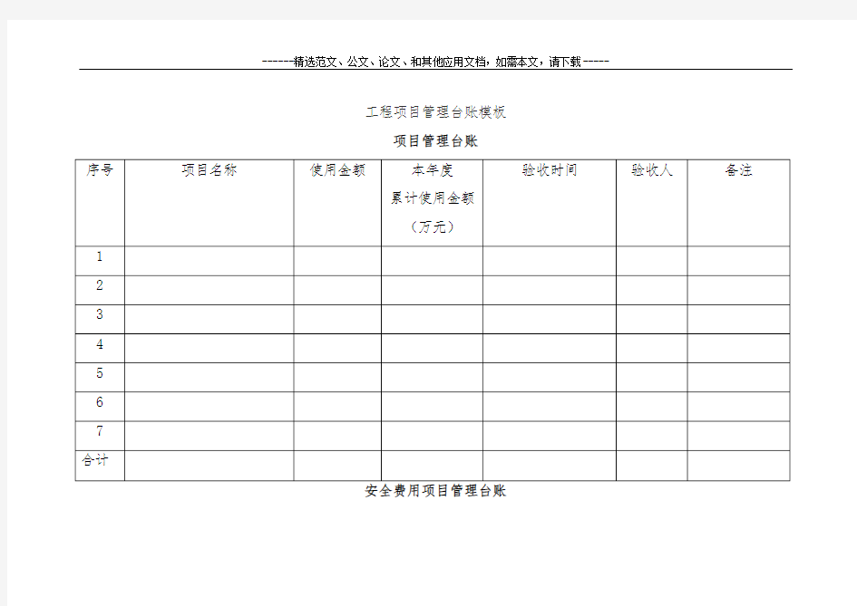 最新工程项目管理台账