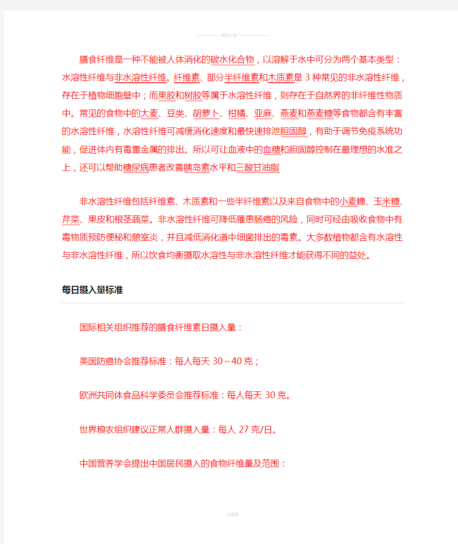 膳食纤维是一种不能被人体消化的碳水化合物