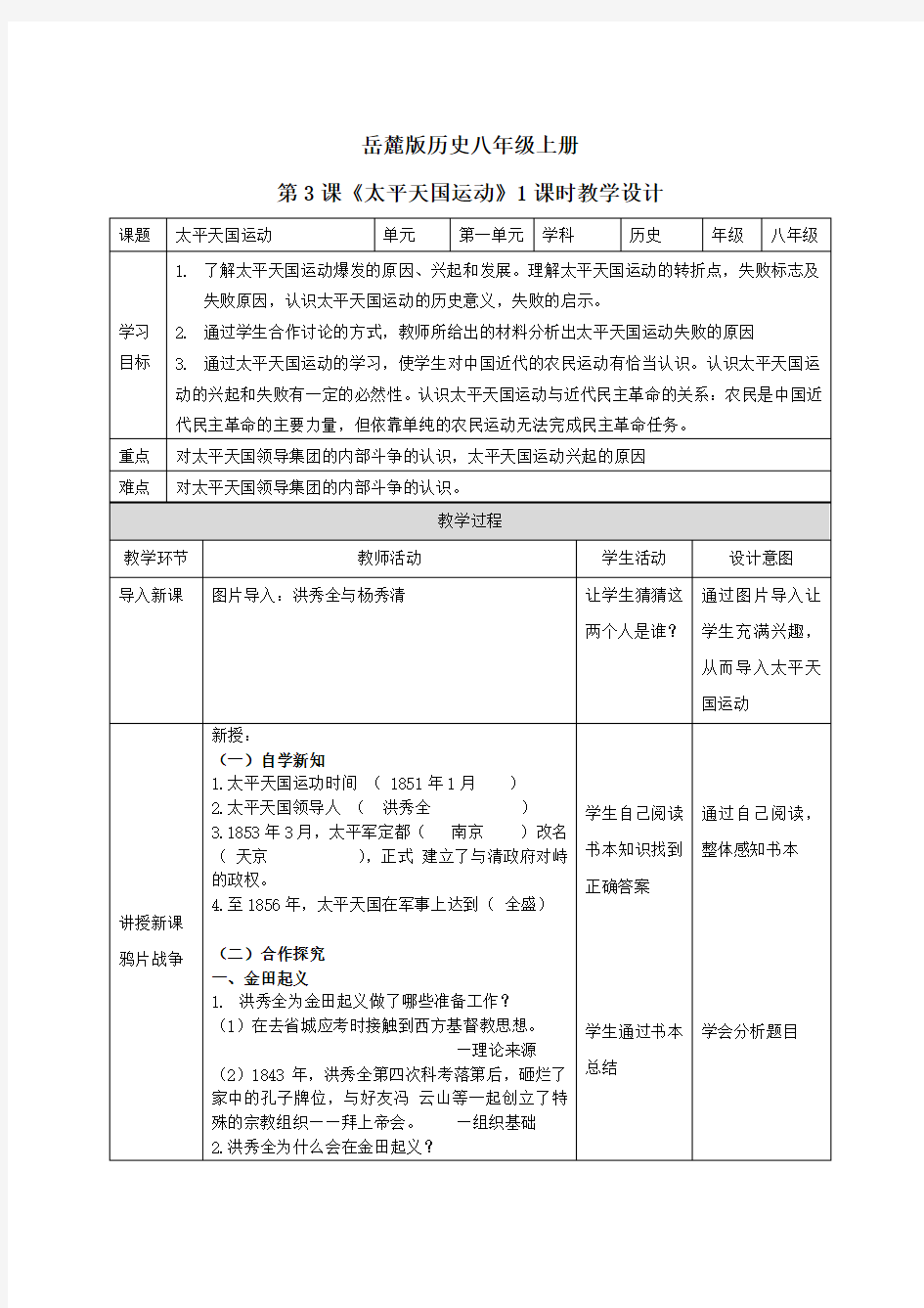 第三课太平天国运动教学设计方案