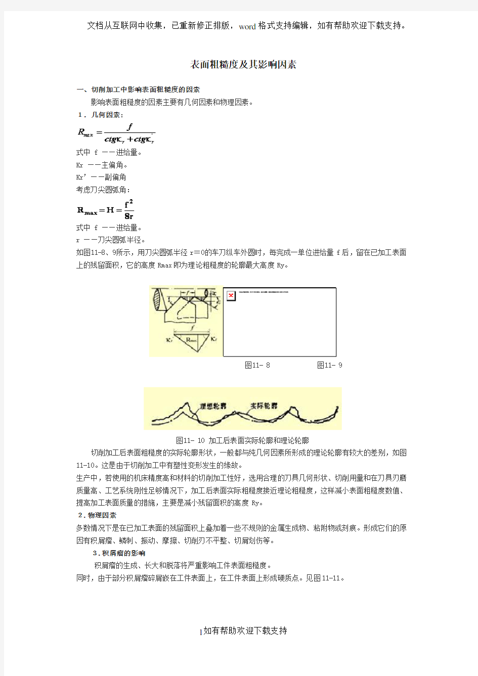 表面粗糙度及其影响因素