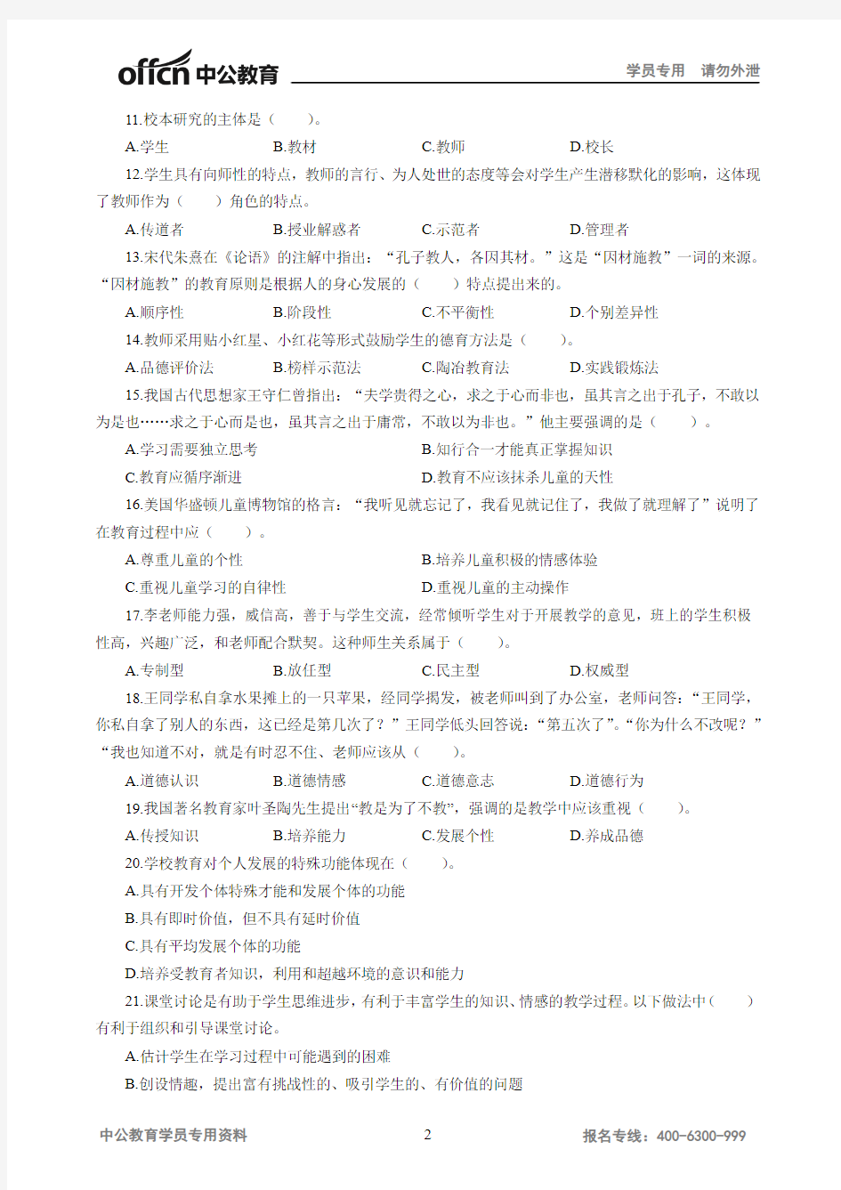 2019年黑龙江省教师招聘考试模拟卷一