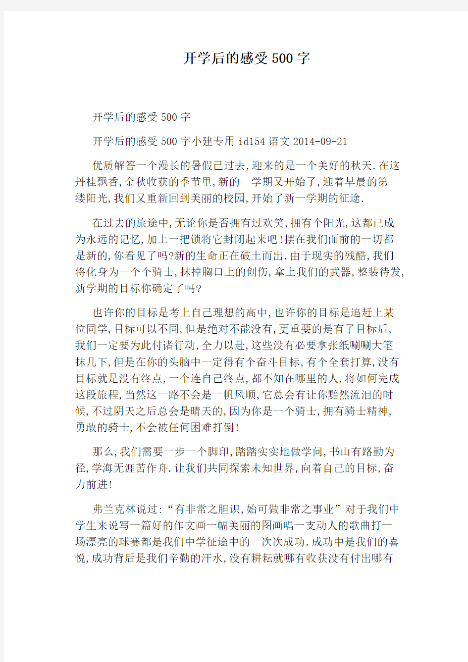 开学后的感受500字