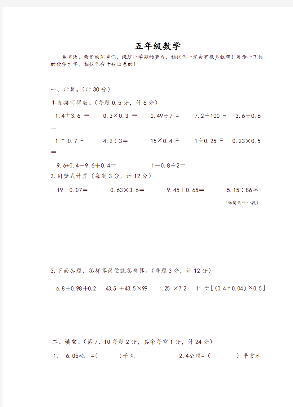 苏教版五年级上册数学试卷(最新)(推荐)