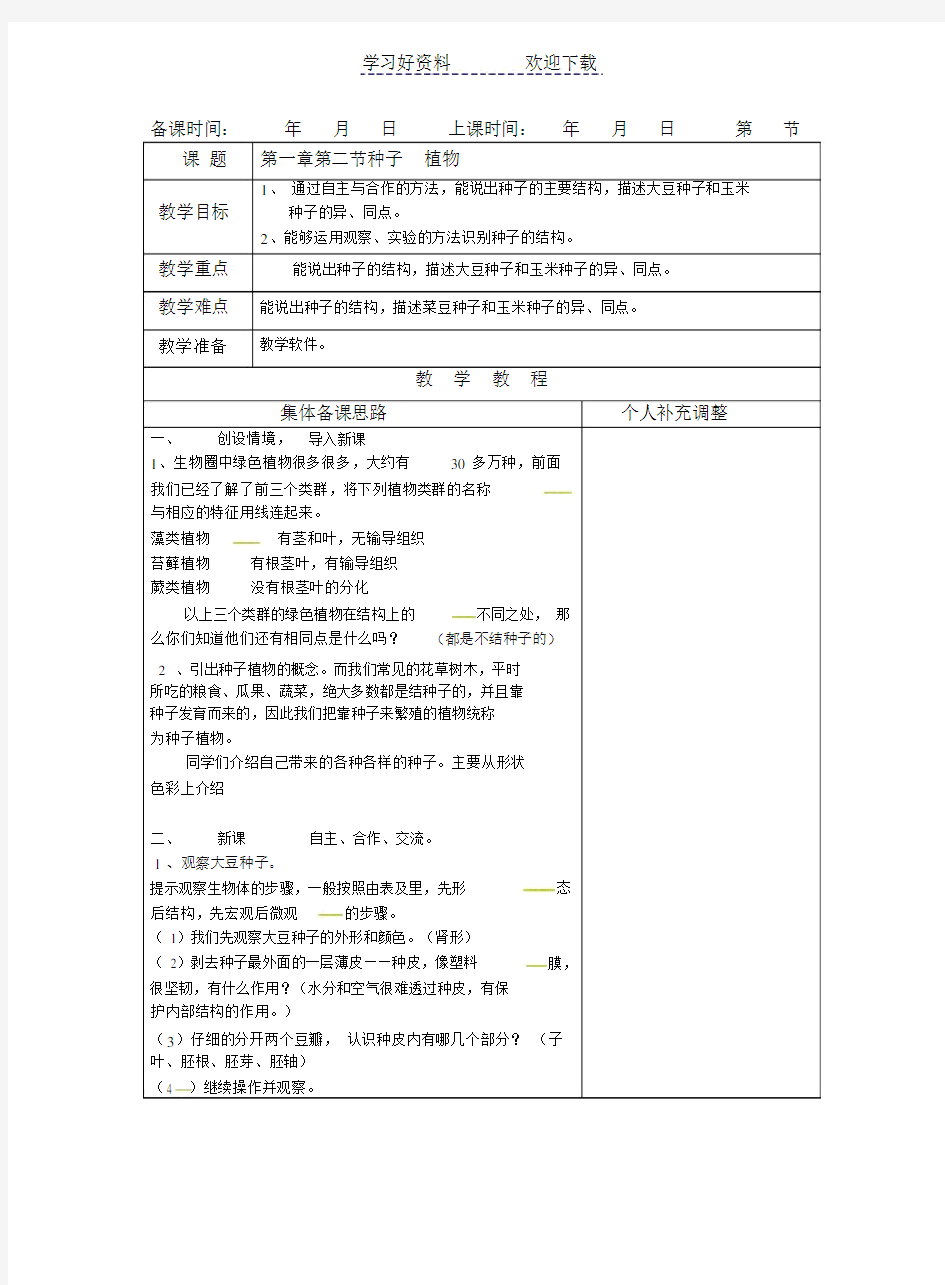 第二节种子植物(集体教案).doc