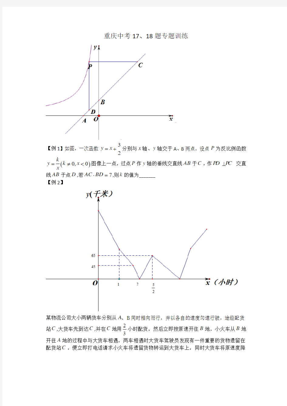 2017-2018学年最新中考数学专题训练(17和18题)