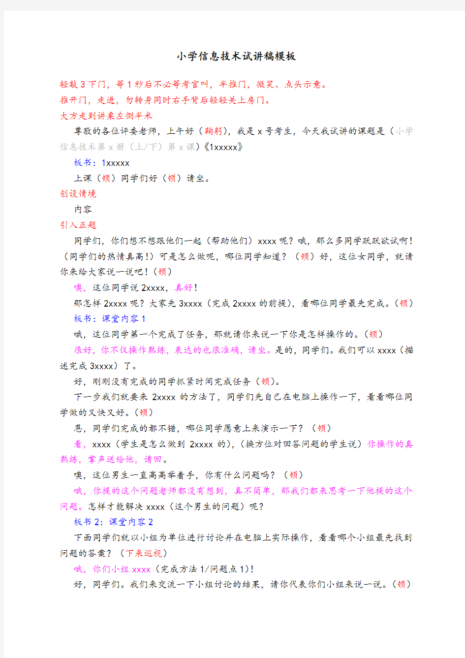 小学信息技术试讲稿模板教学内容