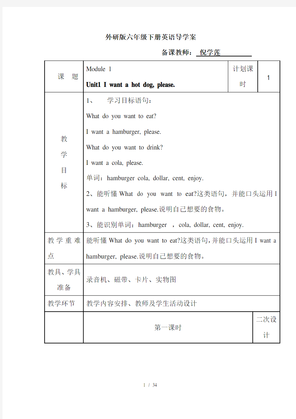 外研版六年级下册英语导学案1-3