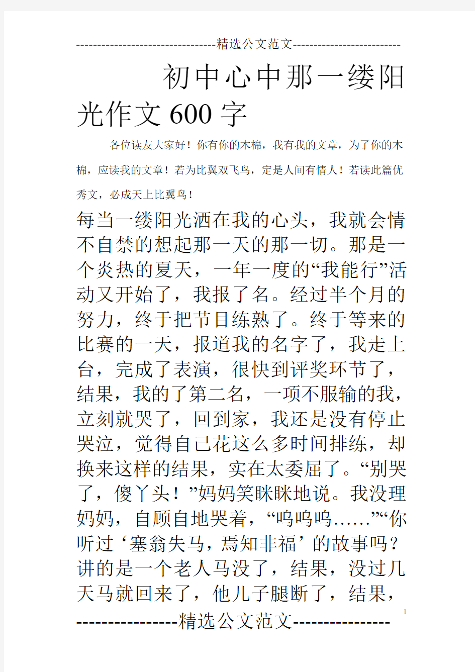 初中心中那一缕阳光作文600字