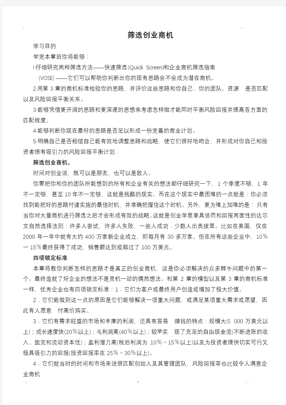 商机分析报告方案设计(实用性巨强)