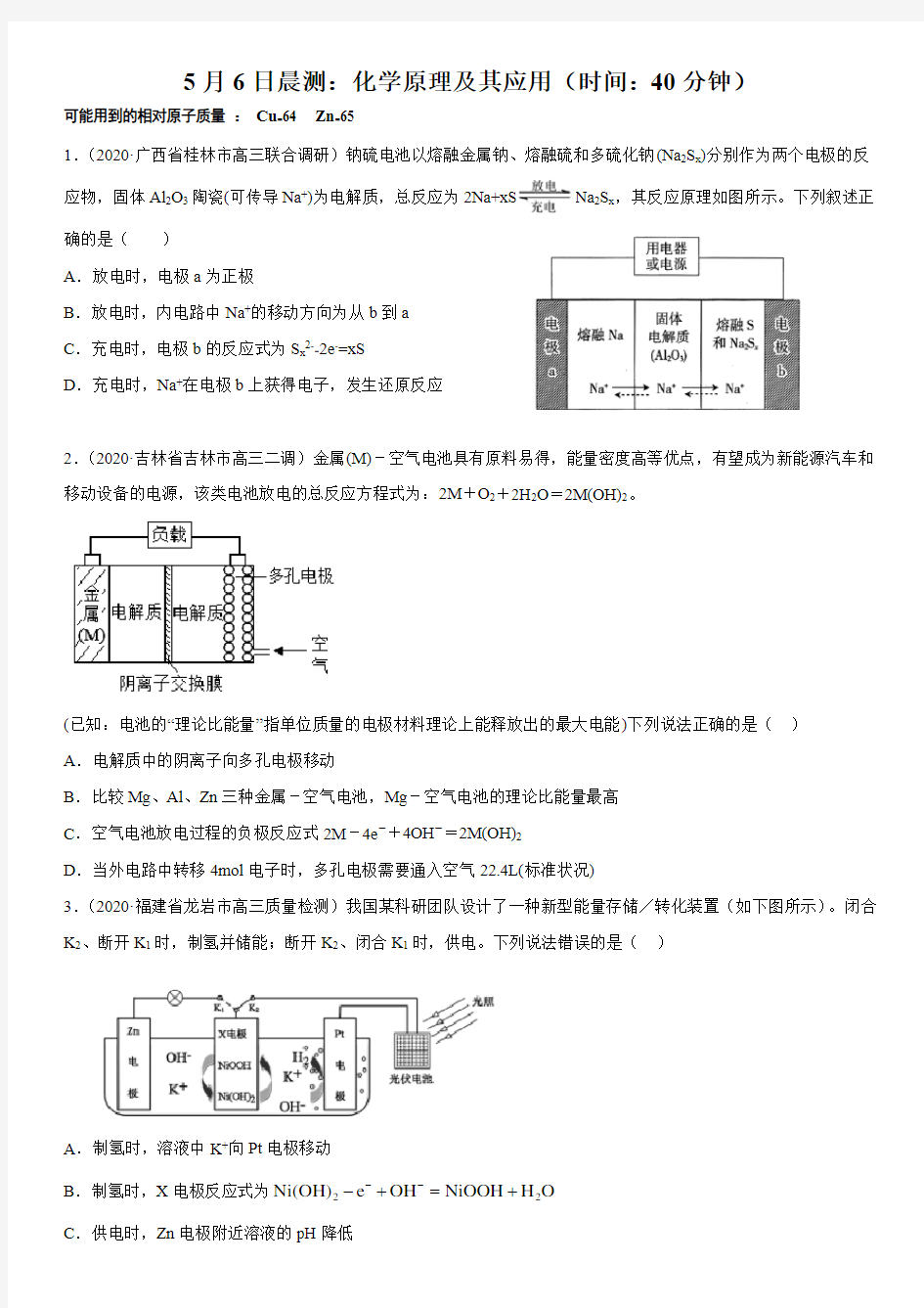 电化学原理及其应用