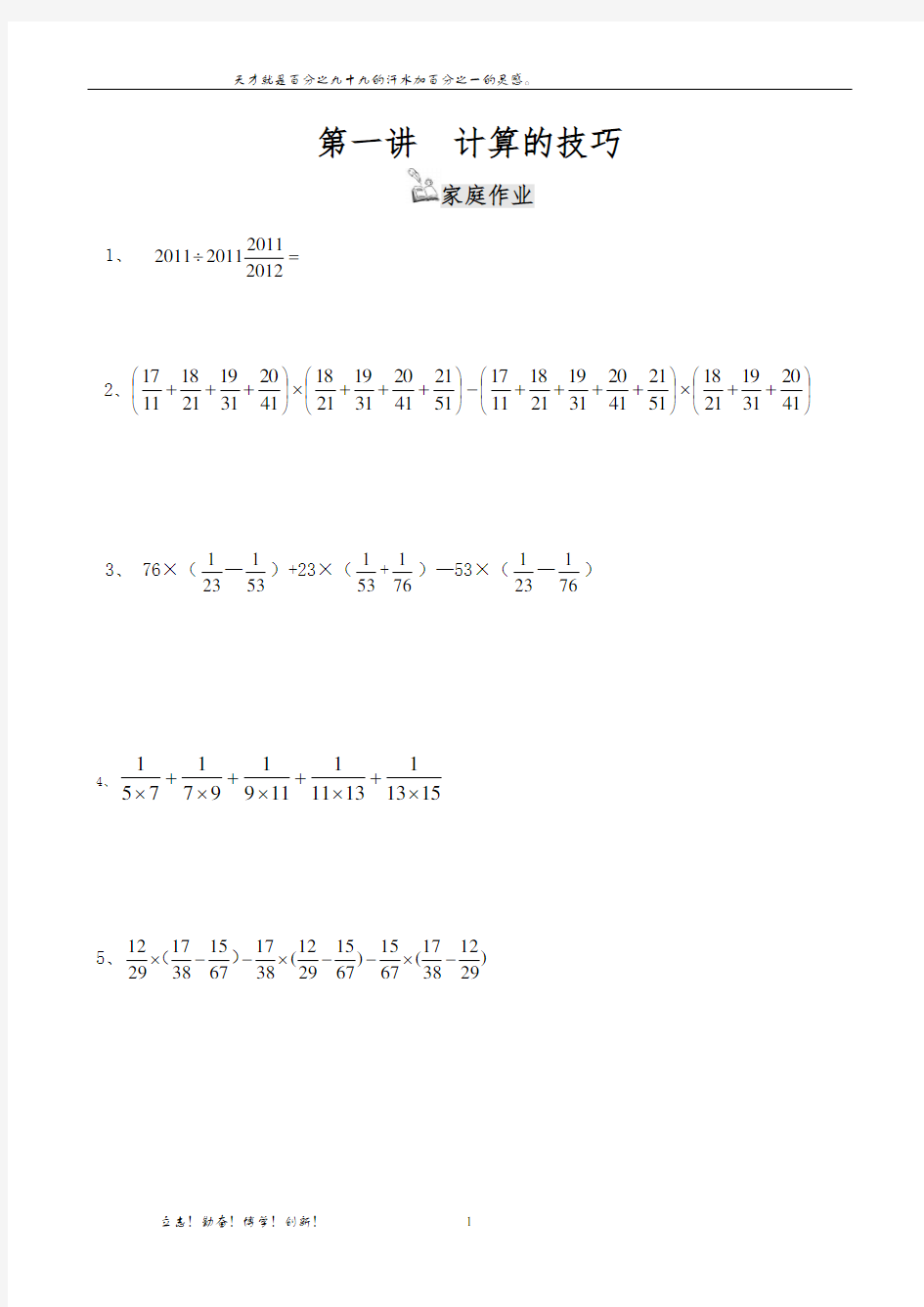 小升初衔接班数学专题作业