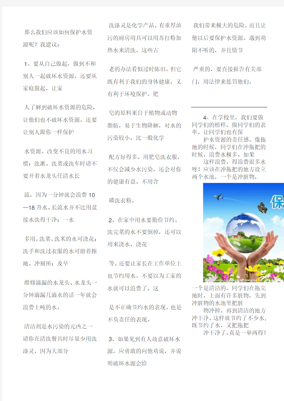 那么我们应该如何保护水资源呢