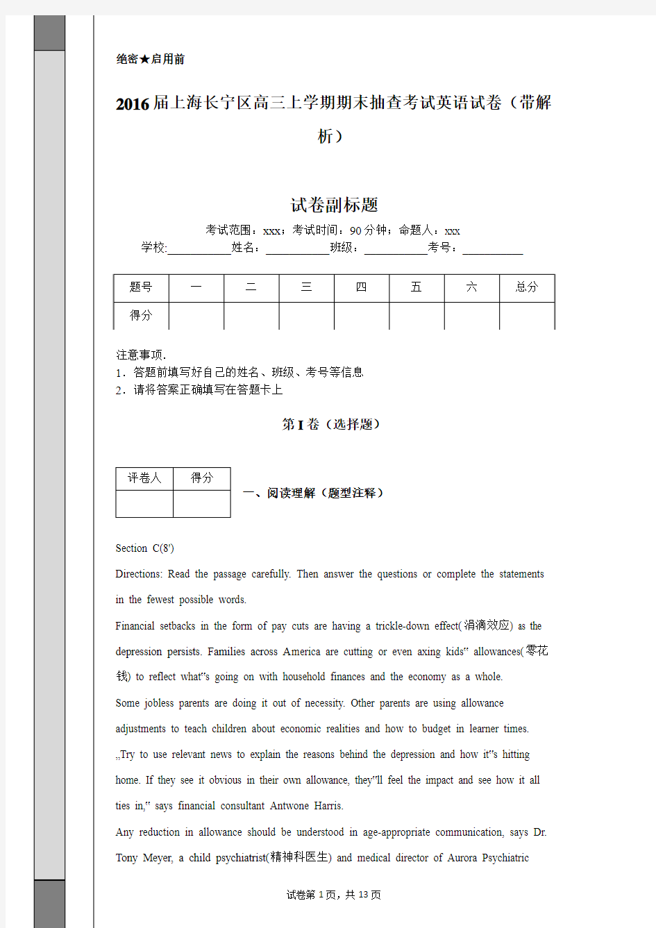 2016届上海长宁区高三上学期期末抽查考试英语试卷(带解析)