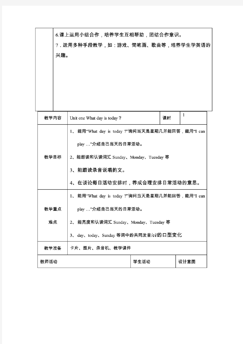 北京版小学英语二年级上册教案(全册)