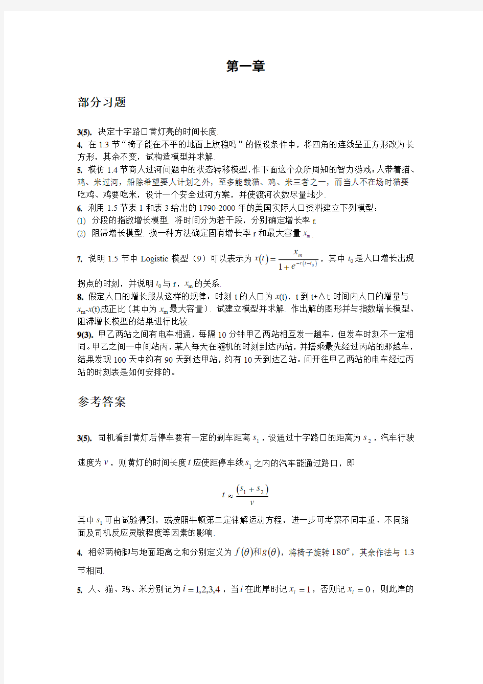 建立数学模型