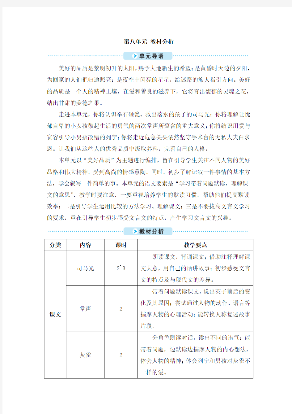 最新部编版三年级语文上册第八单元教材分析