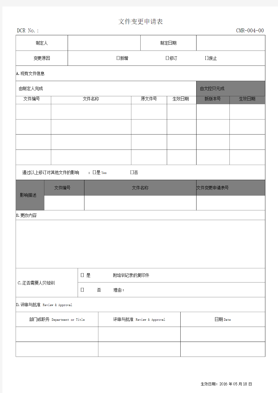 文件变更申请表