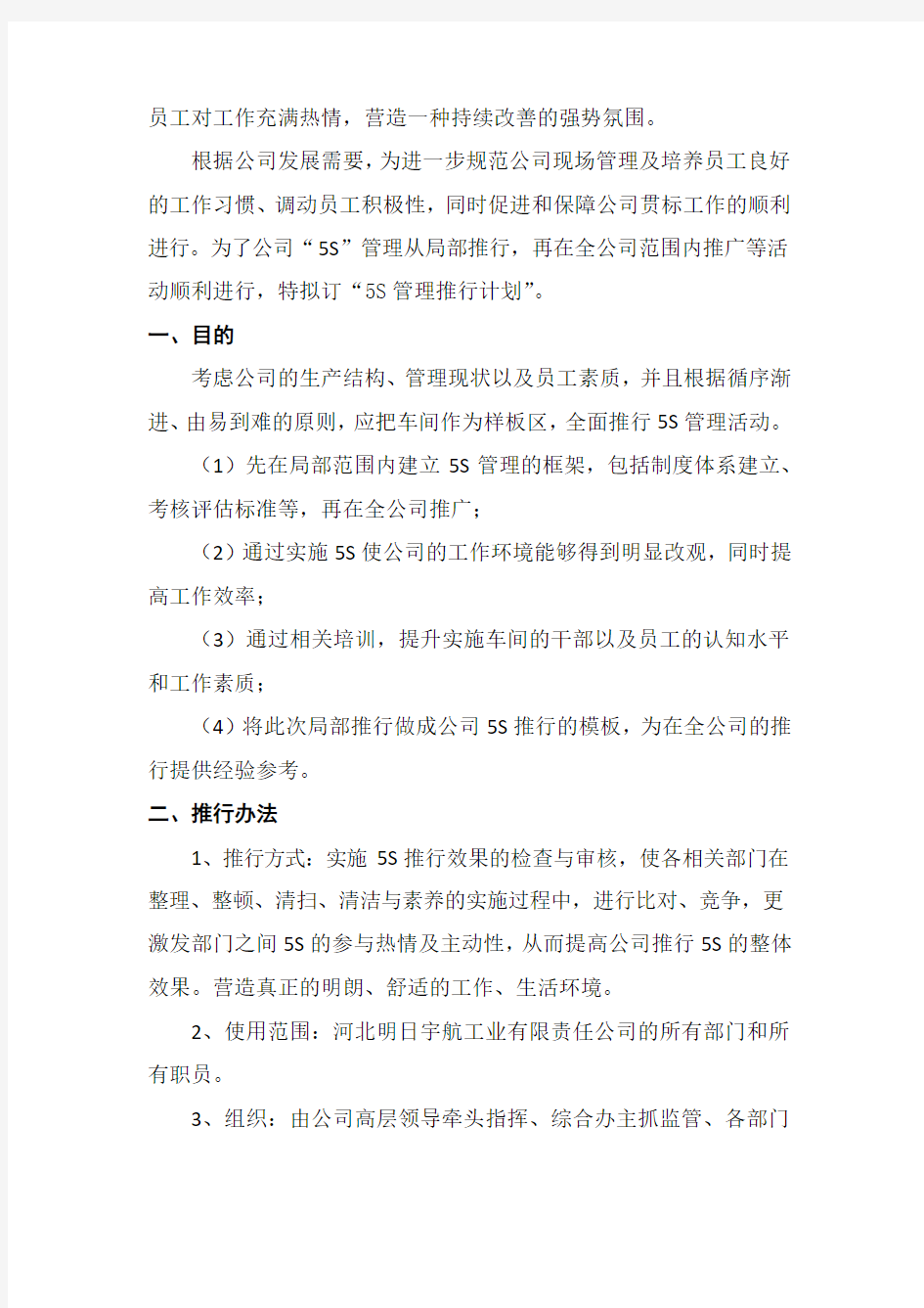 公司5s推行方案