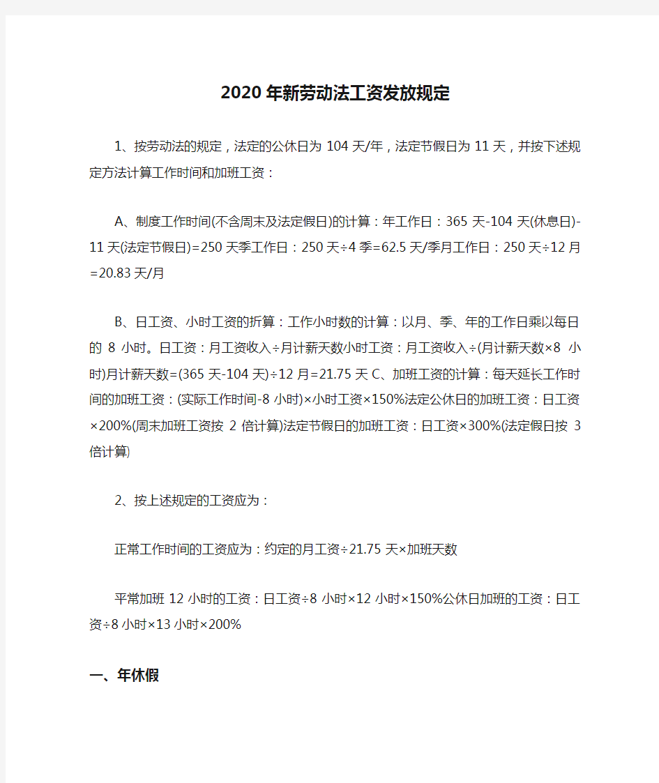 2020年新劳动法工资发放规定