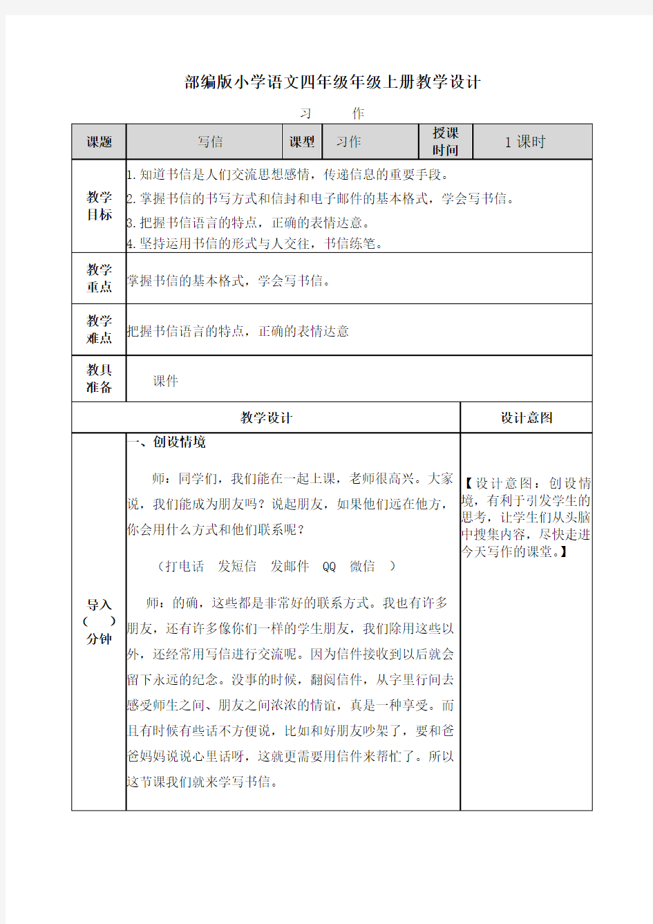 【部编语文四年级上册】七单元习作：写信教案