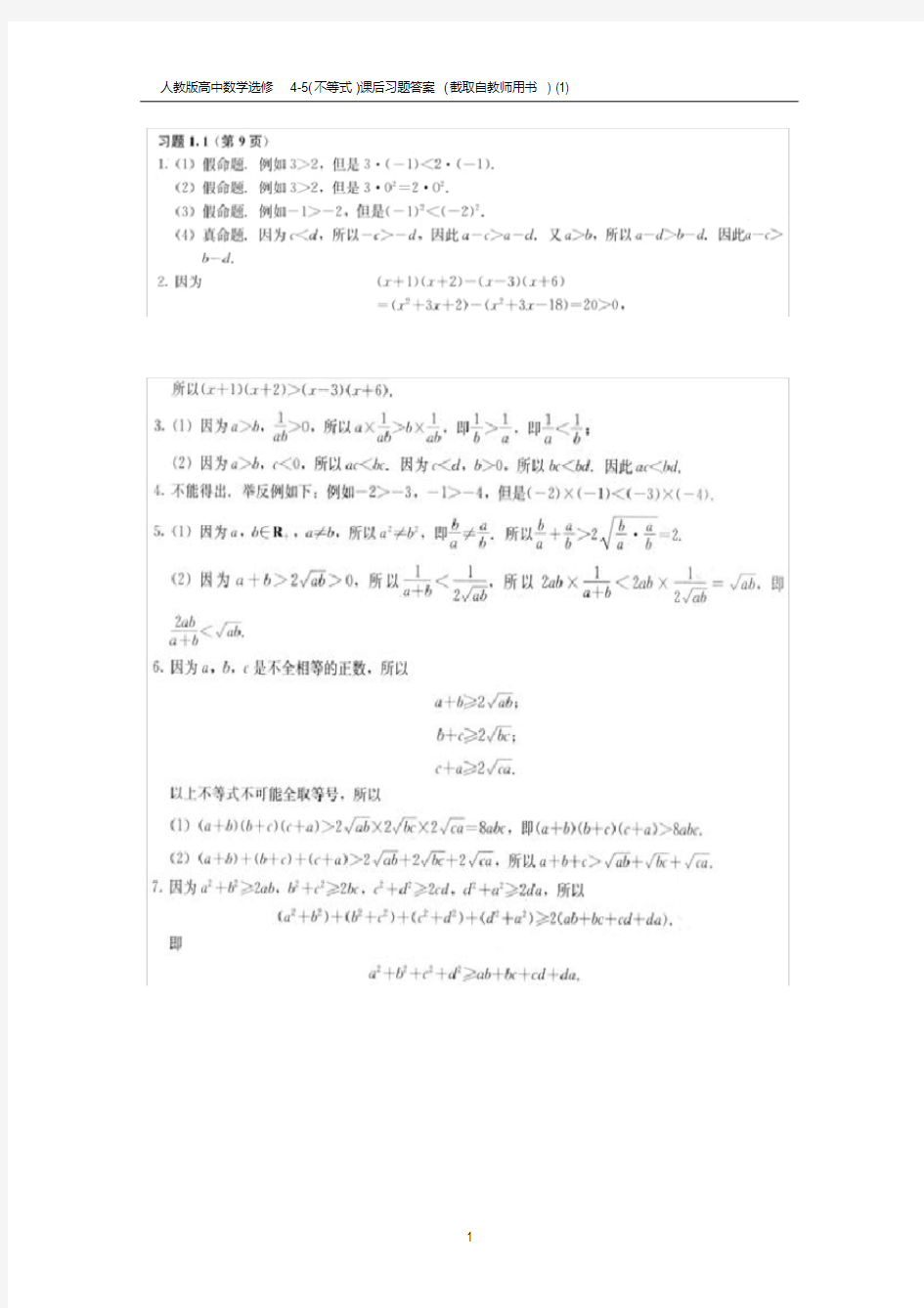 (完整版)人教版高中数学选修4-5(不等式)课后习题答案
