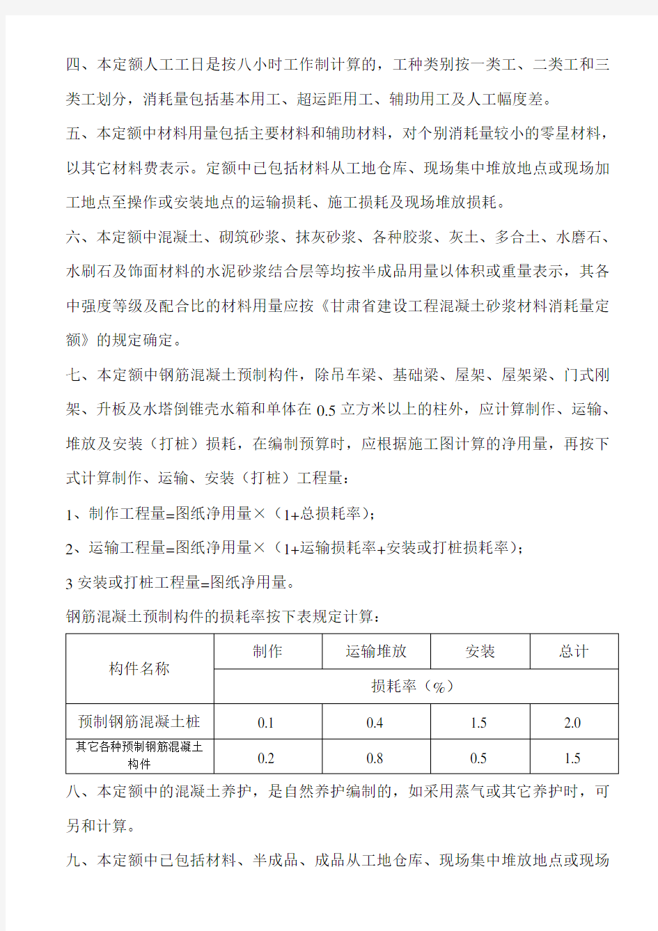 2013甘肃省建筑与装饰工程预算定额计算规则