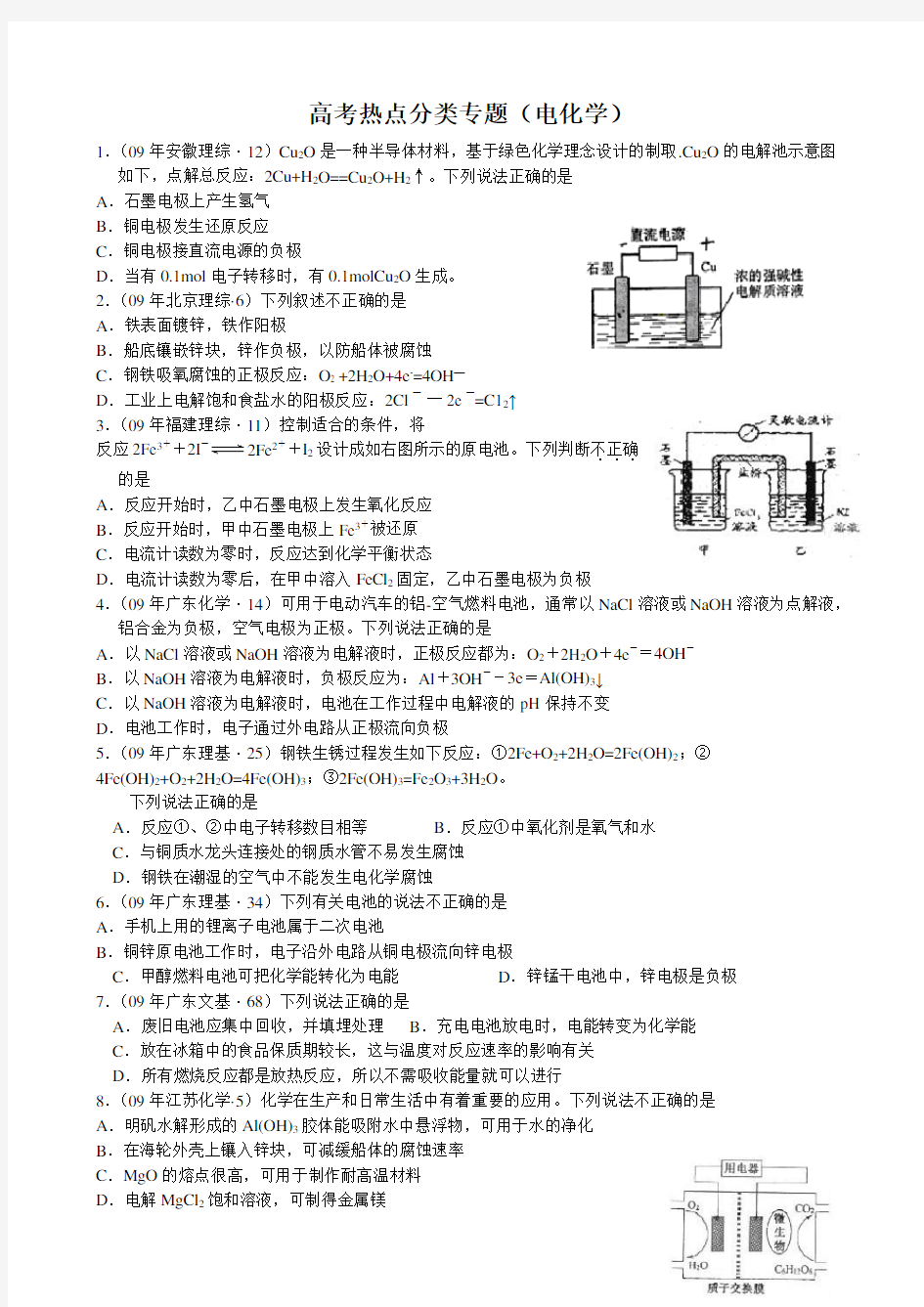 高中化学_电化学_高考题汇总