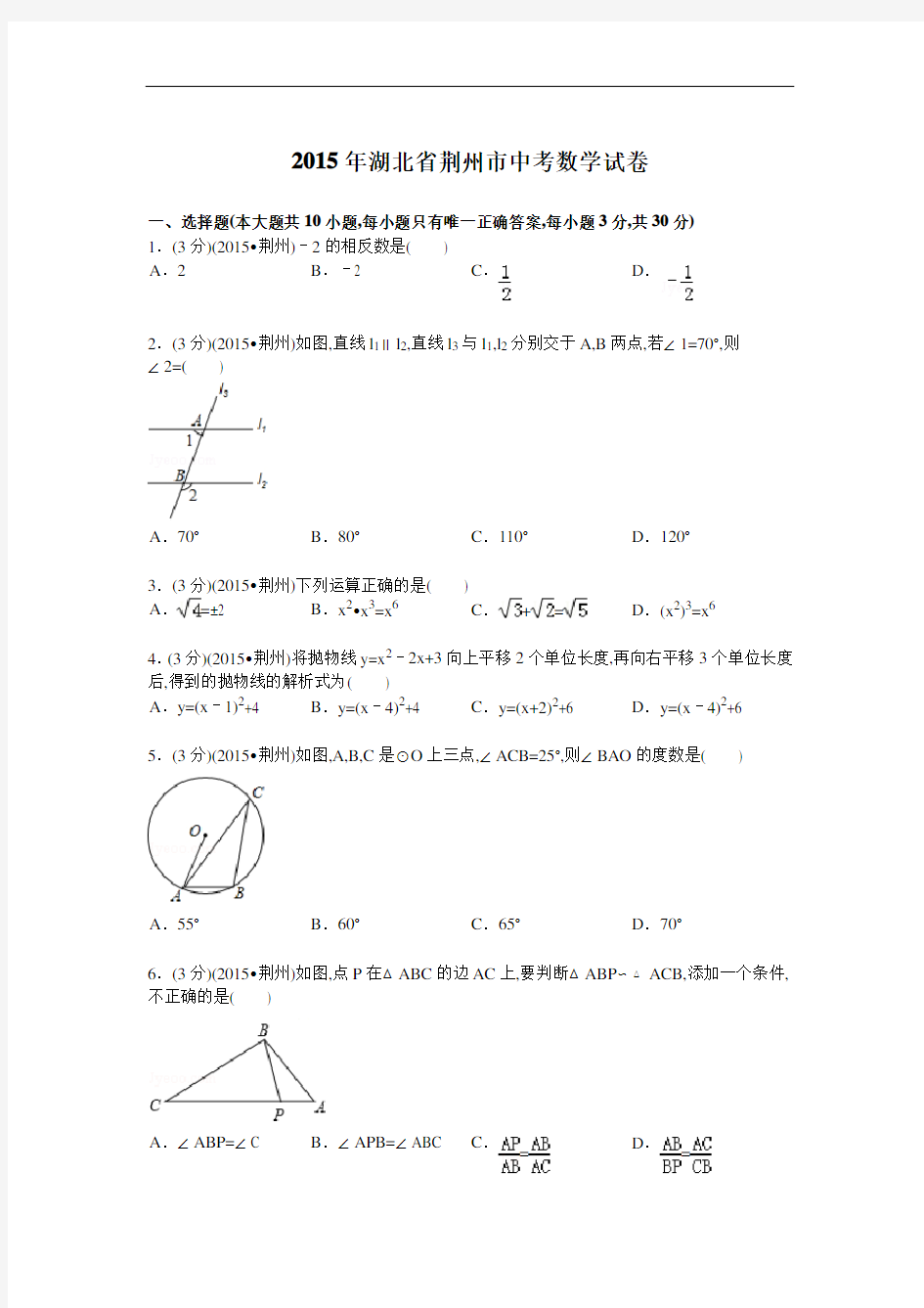 2015年湖北省荆州市中考数学试卷及解析
