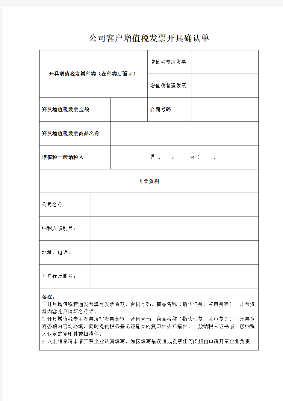 增值税发票开具确认单