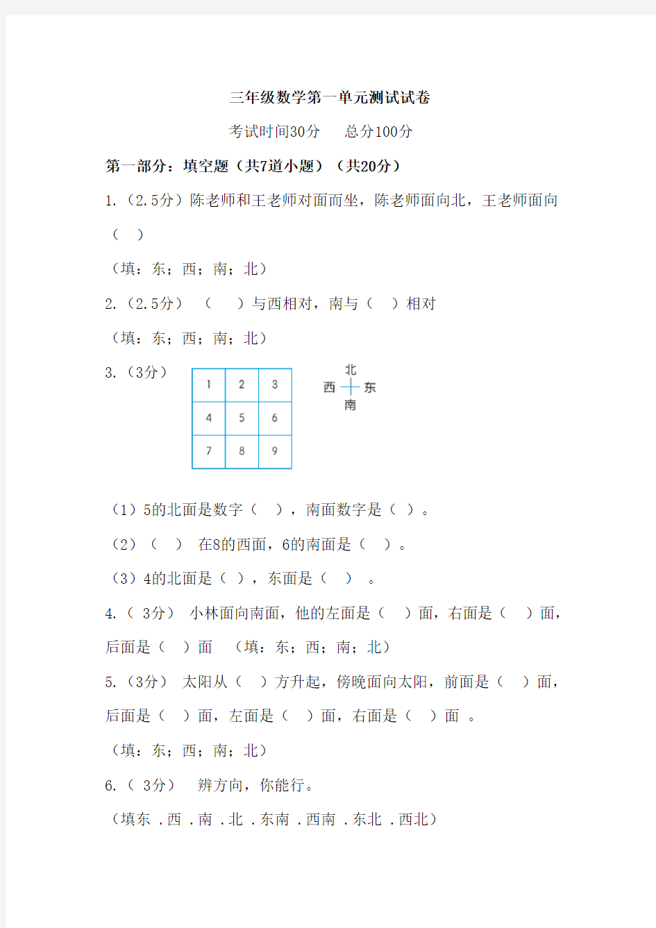 三年级数学第一单元测试