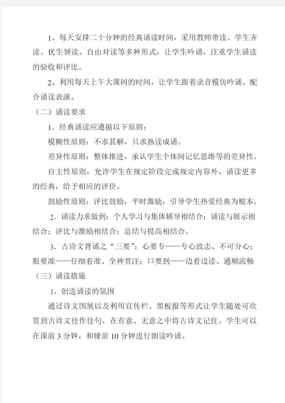 六年级经典诵读活动实施方案