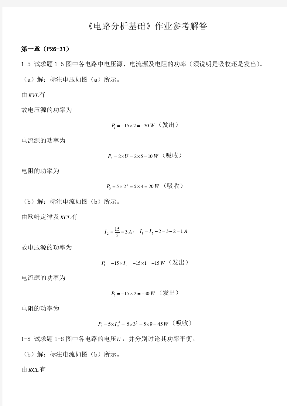 《电路分析基础》作业参考解答