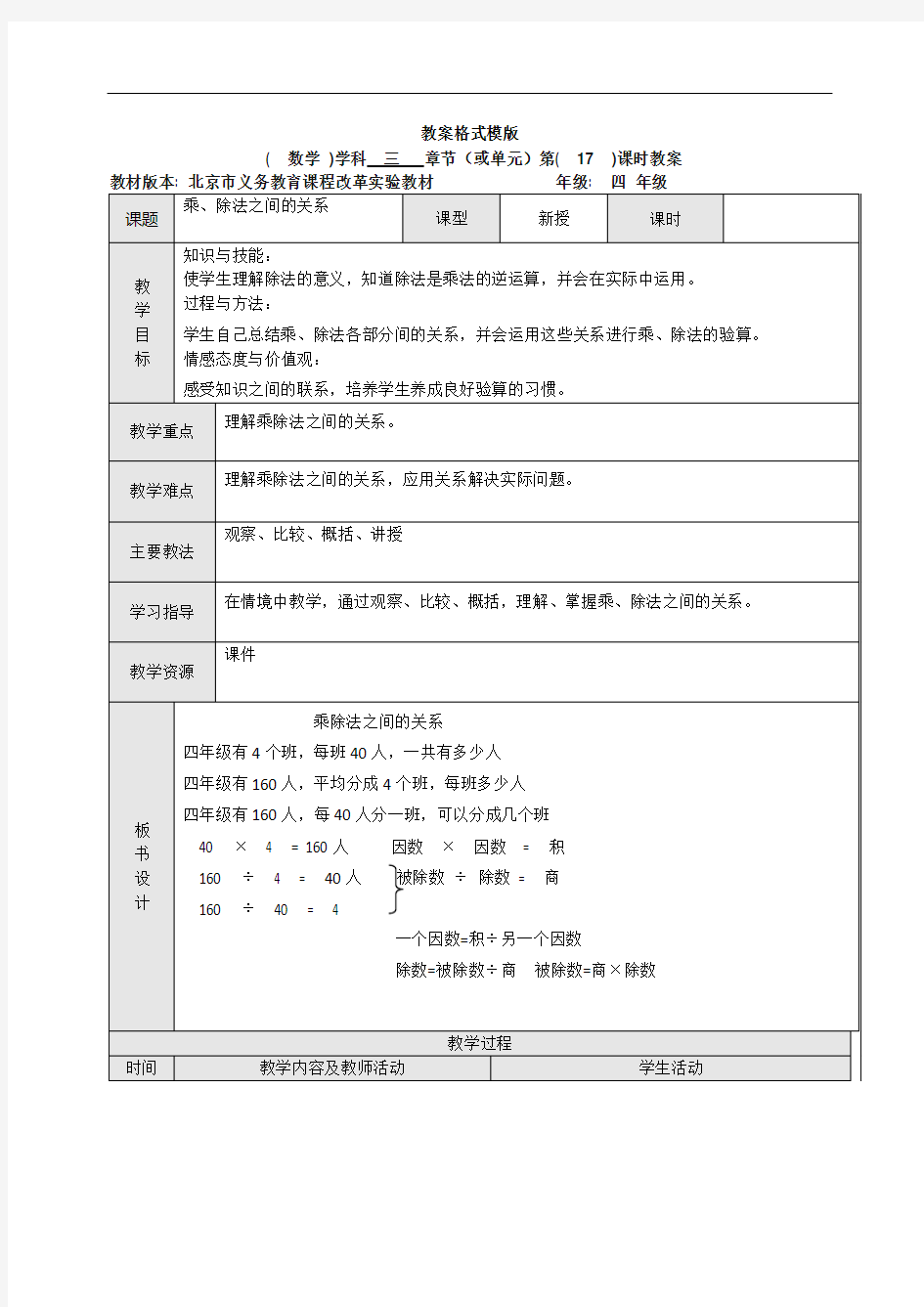 乘法和除法之间的关系