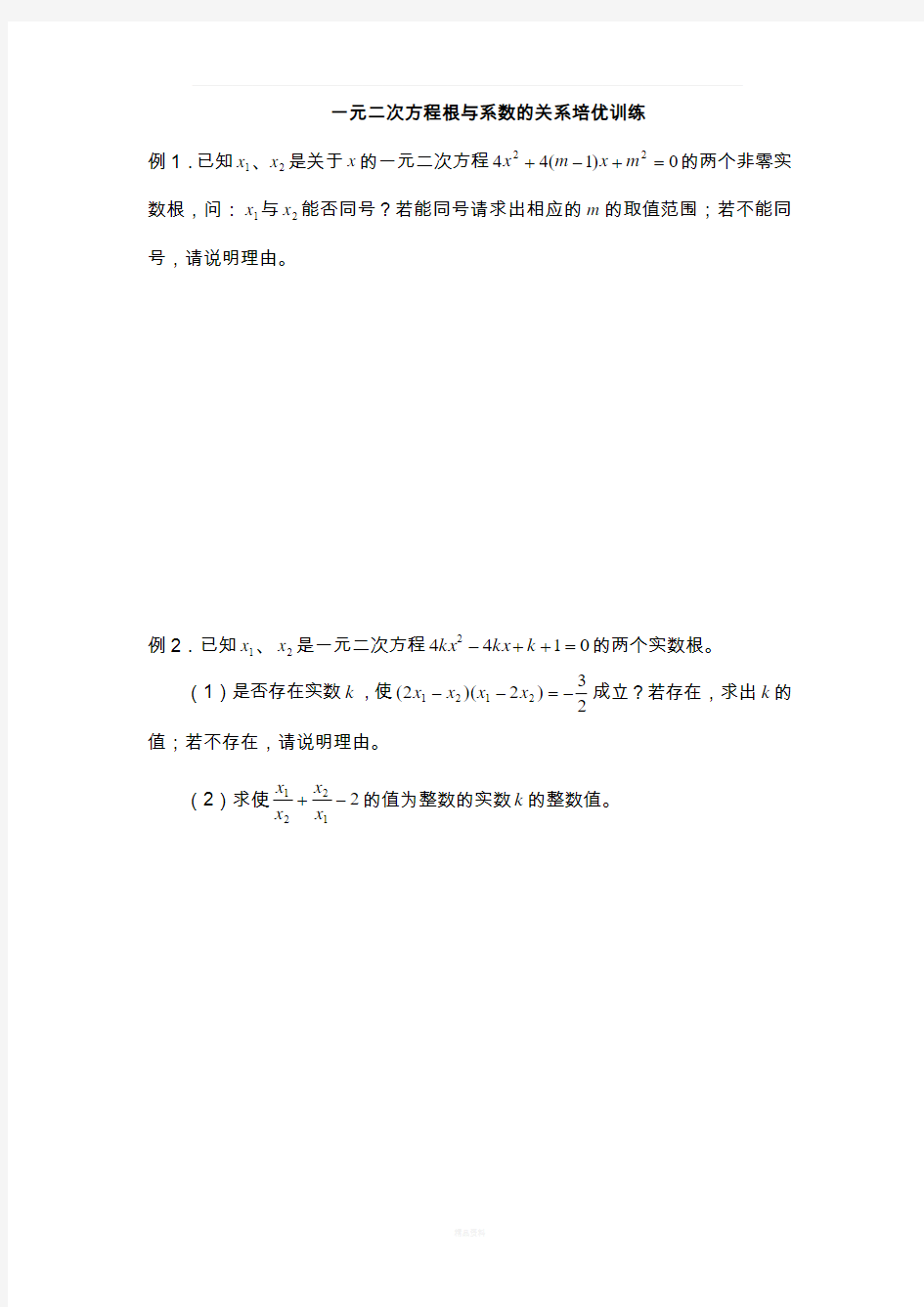 韦达定理经典例题