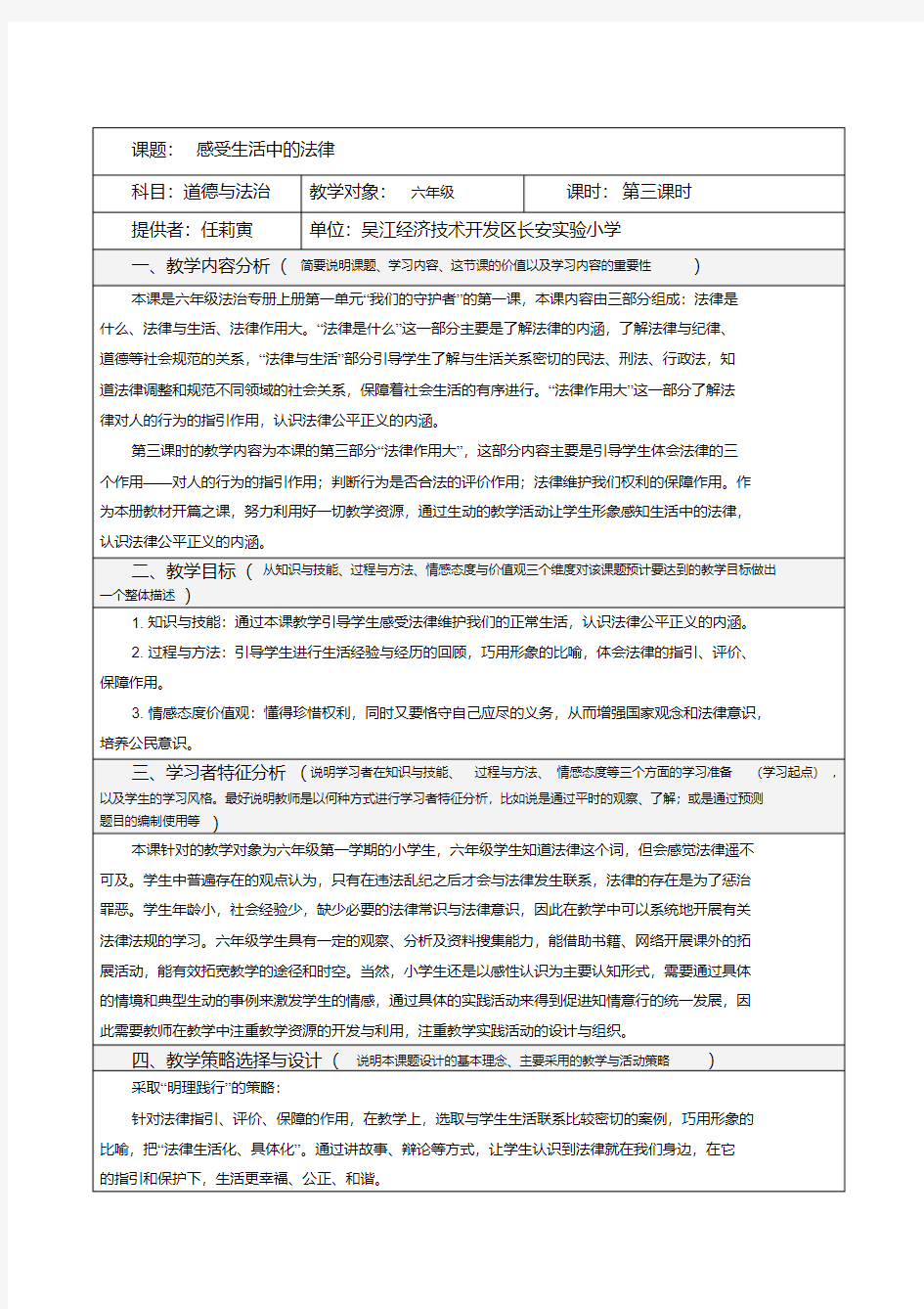 部编人教版六年级道德与法治上册《感受生活中的法律》教案