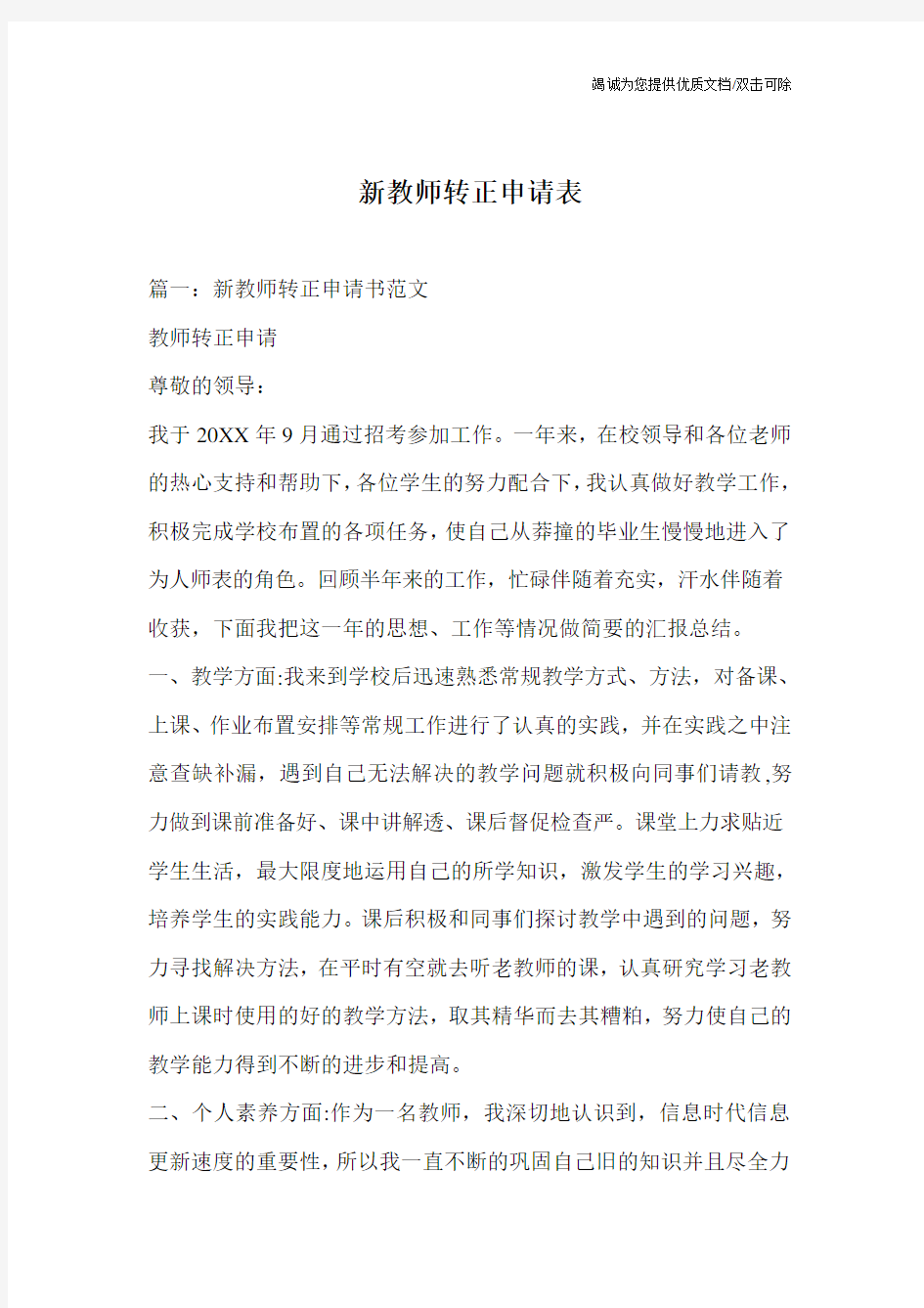 新教师转正申请表