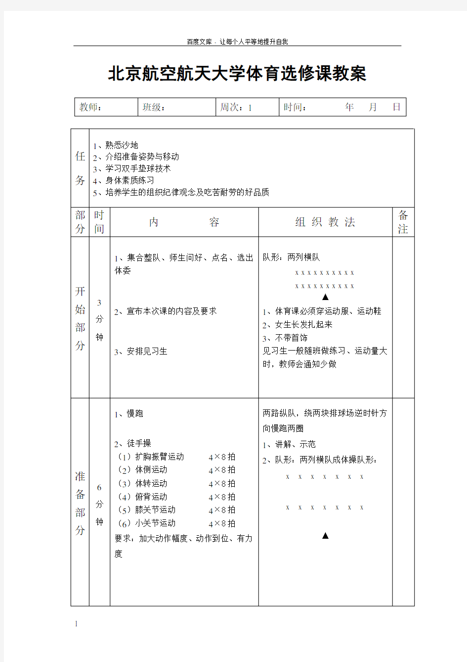 北京航空航天大学体育选修课教案