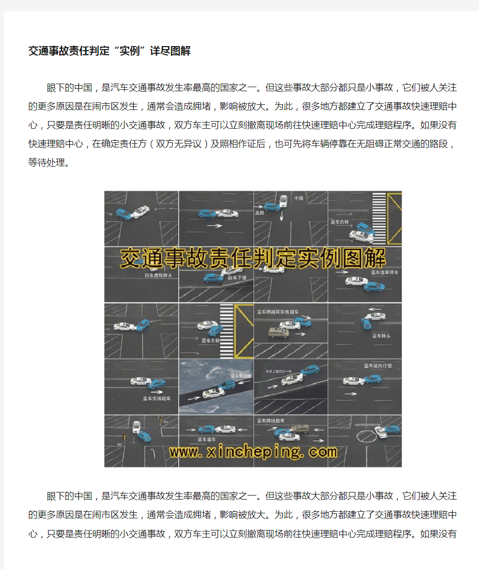 交通事故责任判定实例详尽图解