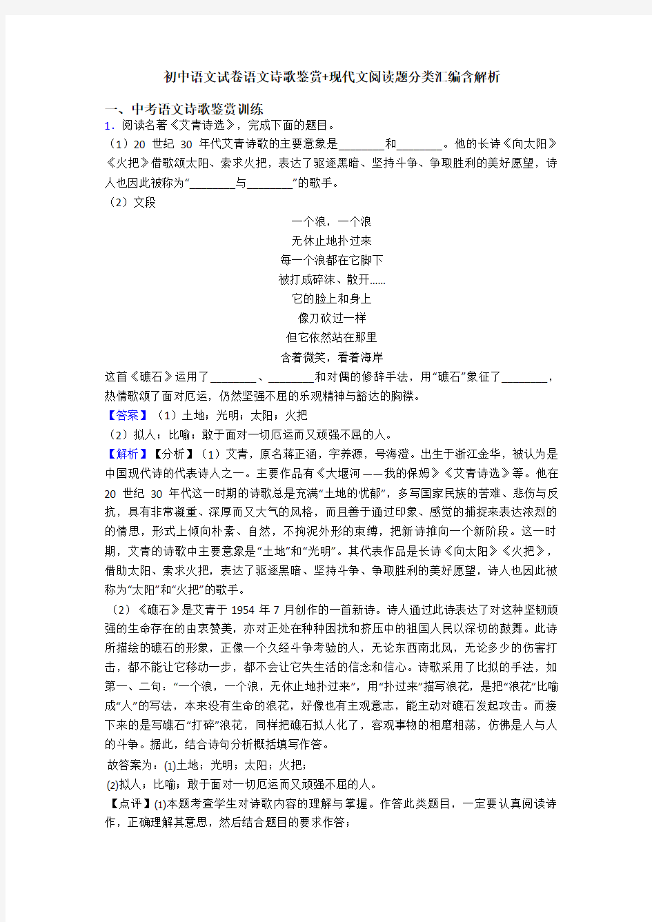 初中语文试卷语文诗歌鉴赏+现代文阅读题分类汇编含解析