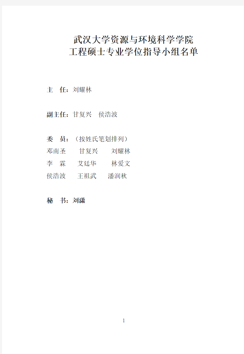 武汉大学资源与环境科学学院.doc