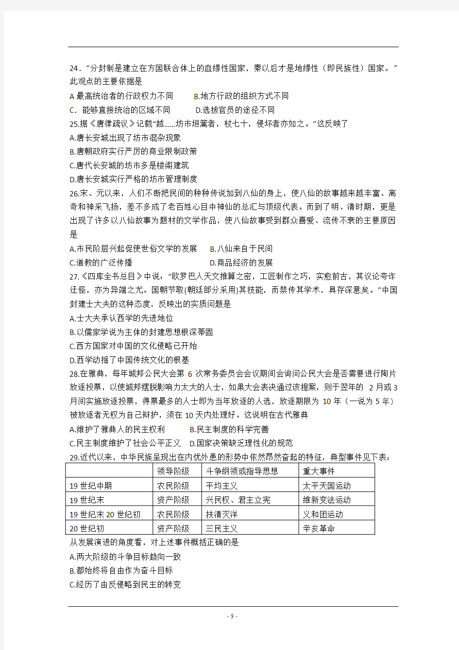 陕西省五校2015届高三第一次模拟联考历史含答案概论