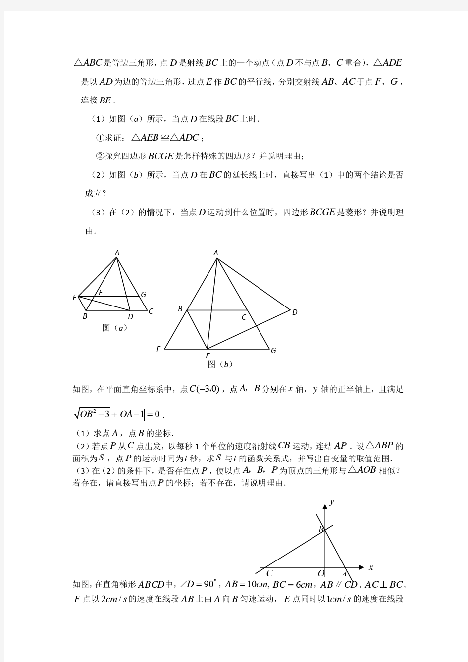 四边形、三角形综合题目大全