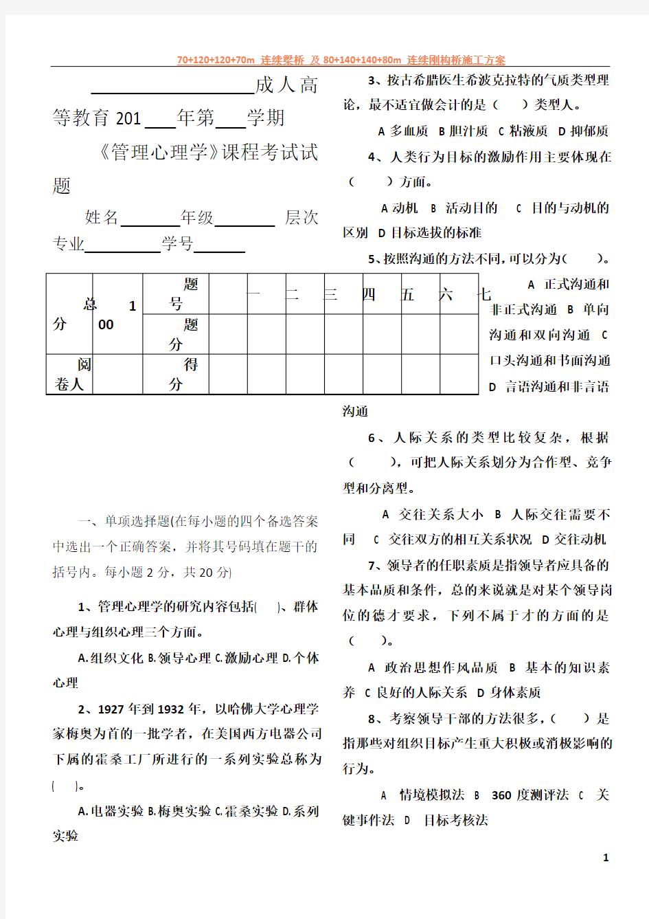 《管理心理学》课程考试试题及答案