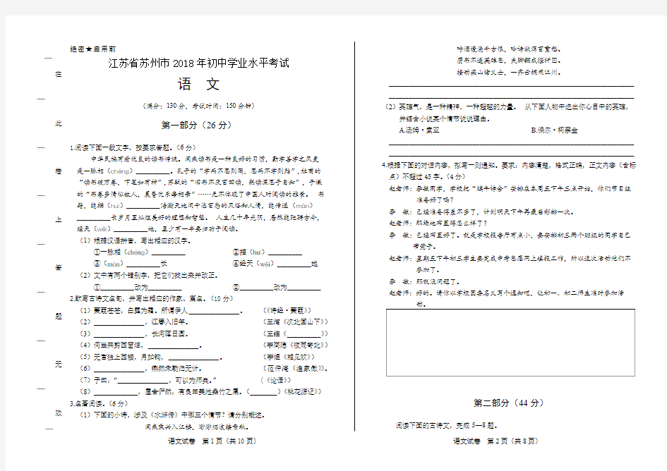 最新版江苏省苏州市中考语文试卷