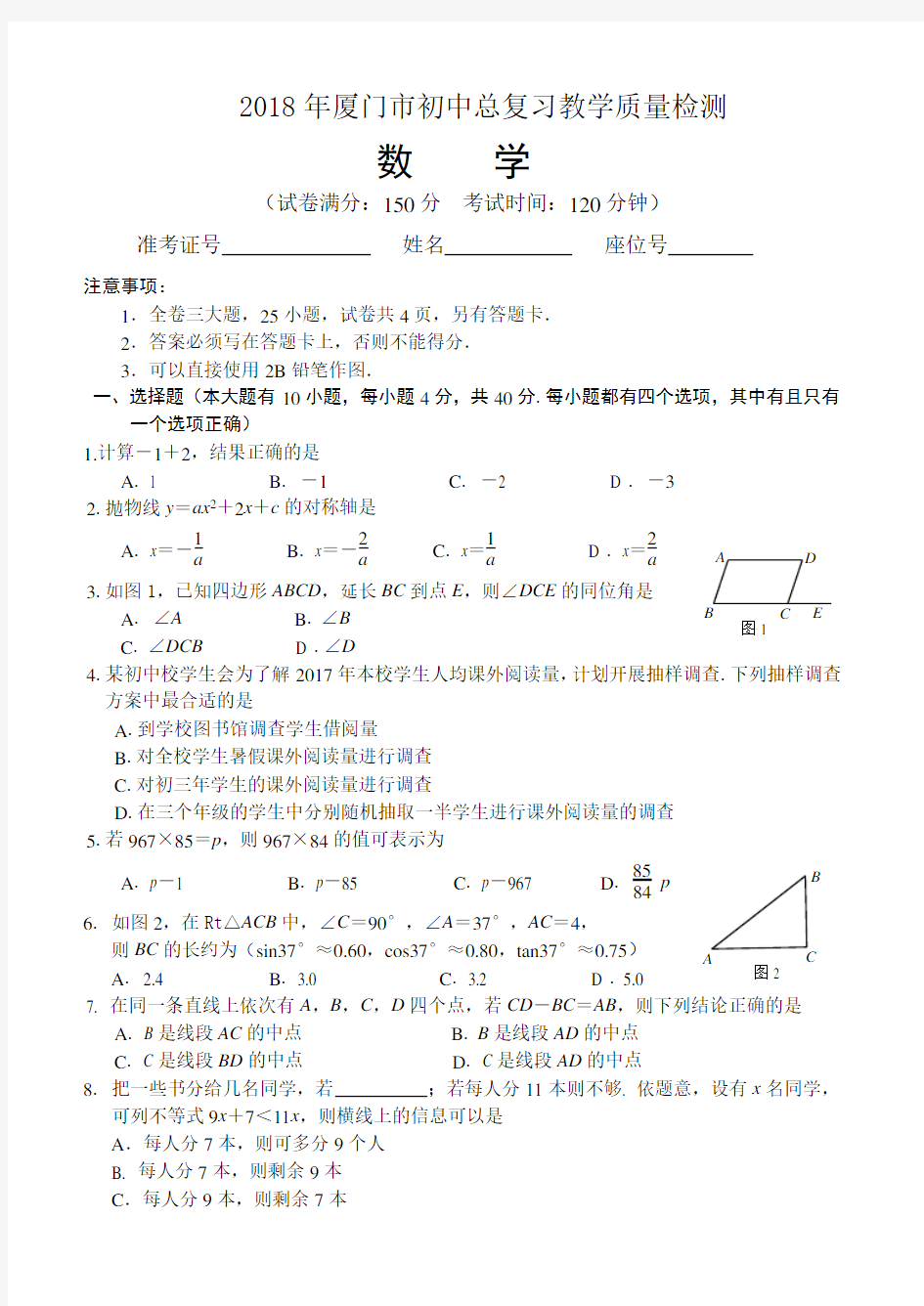 2017-2018厦门市九年级下数学质检试题及答案